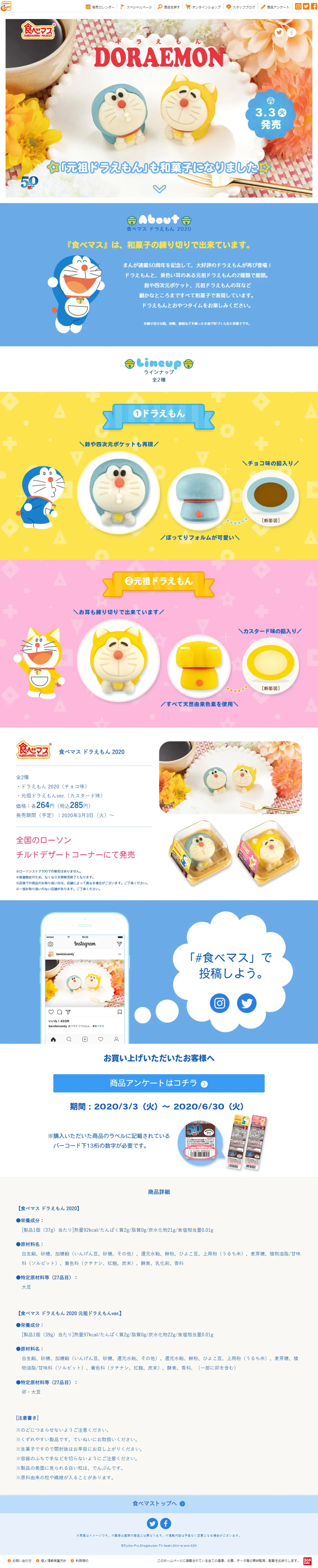 Tabemasu Doraemon 2020 LP design (Sweets and Snacks / Multi-color type / Cute style) PC version