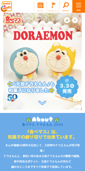 食べマス ドラえもん 2020のLPデザイン（スイーツ・スナック菓子／カラフル系／かわいい系）スマホ版