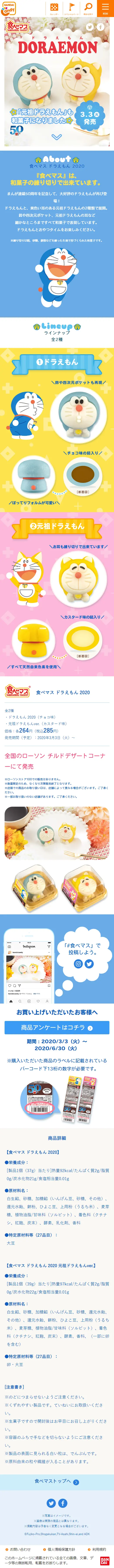 Tabemasu Doraemon 2020 LP design (Sweets and Snacks / Multi-color type / Cute style) Mobile version