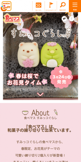 食べマス すみっコぐらしのLPデザイン（玩具・ホビー・フィギュア／ピンク系／かわいい系）スマホ版