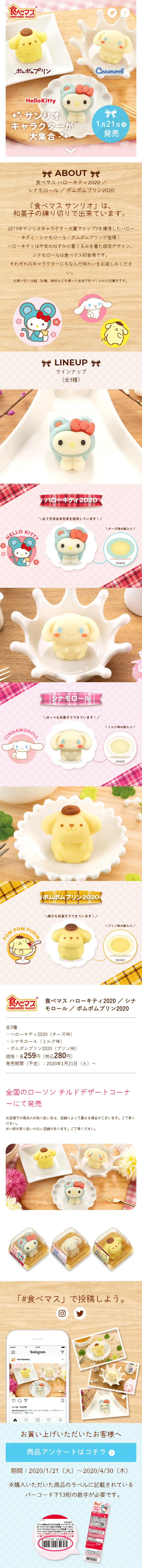 Tabemasu Hello Kitty 2020 LP design (Kids, Baby, Toys / Brown tones / Cute style) Mobile version
