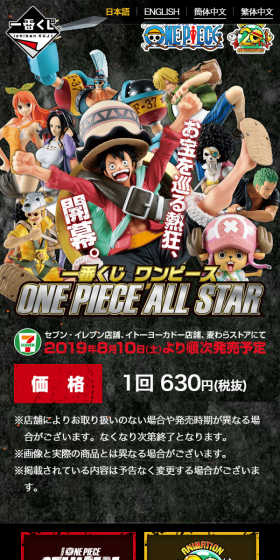 一番くじ ワンピース ONE PIECE ALL STARのLPデザイン（玩具・ホビー・フィギュア／ブラック系／にぎやか系）スマホ版