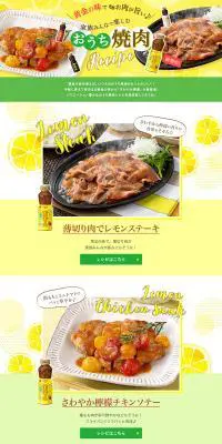 家族みんなで楽しむおうち焼肉レシピのLPデザイン（食品／イエロー系／アート・芸術系）PC版
