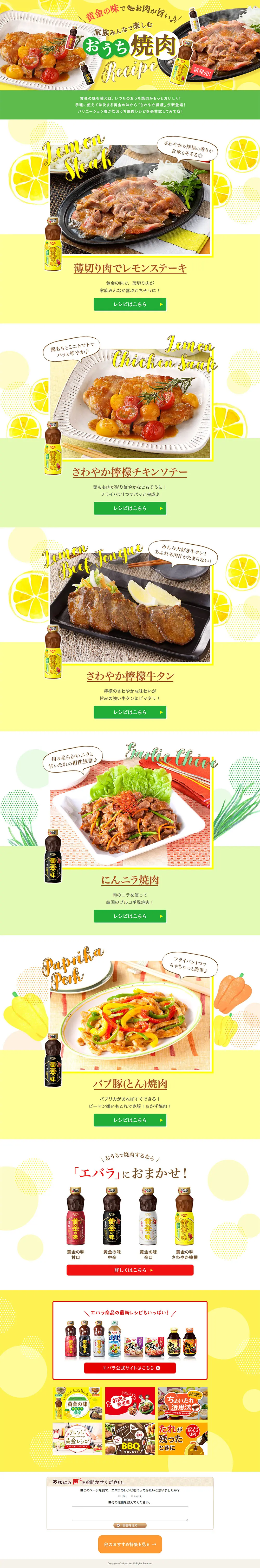 Family-Friendly Home Yakiniku Recipe LP design (food / yellow / Arts) PC version