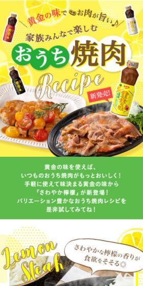 家族みんなで楽しむおうち焼肉レシピのLPデザイン（食品／イエロー系／アート・芸術系）スマホ版