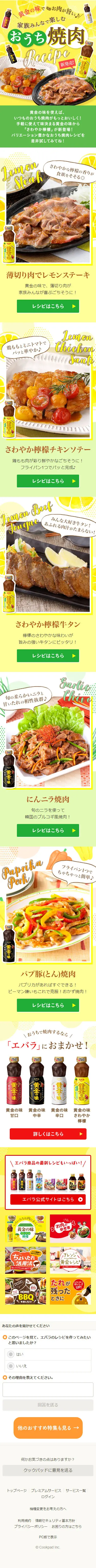 Family-Friendly Home Yakiniku Recipe LP design (food / yellow / Arts) Mobile version