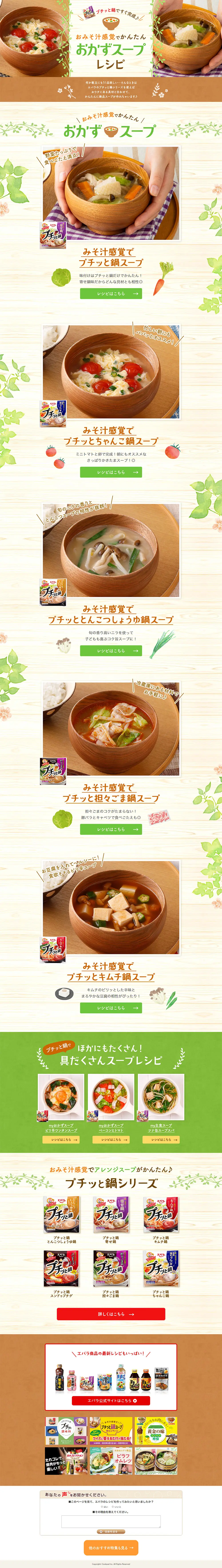 Easy hearty soup recipes, just like miso soup. LP design (food / Beige tones / Cute style) PC version