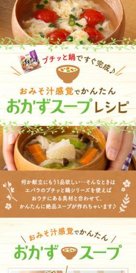 おみそ汁感覚でかんたん　おかずスープレシピのLPデザイン（食品／ベージュ系／かわいい系）スマホ版