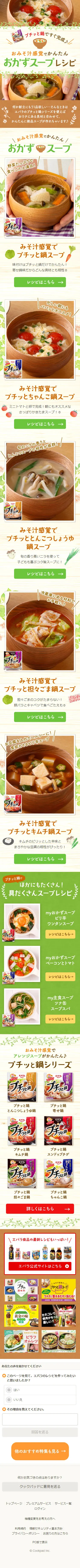 Easy hearty soup recipes, just like miso soup. LP design (food / Beige tones / Cute style) Mobile version