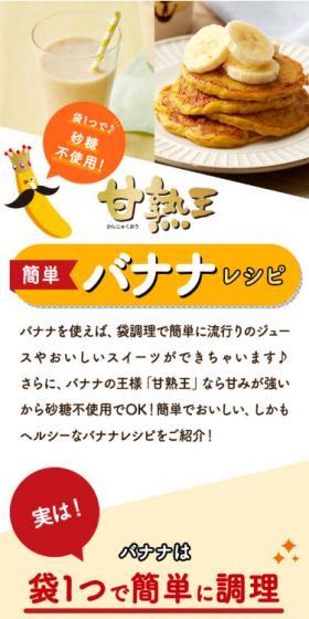 Kanjuku Oh Easy Banana Recipes LP design (food / yellow / Cute style) Mobile version