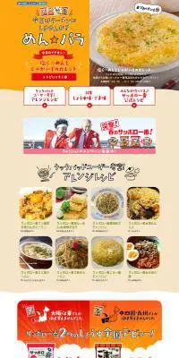 めん★パラのLPデザイン（食品／オレンジ系／アート・芸術系）PC版