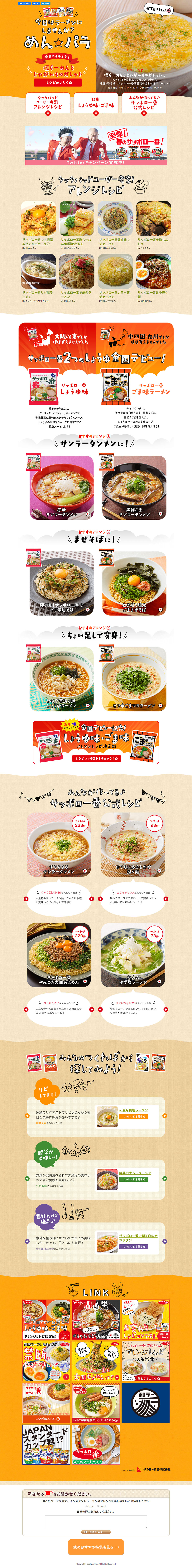 めん★パラのLPデザイン（食品／オレンジ系／アート・芸術系）PC版