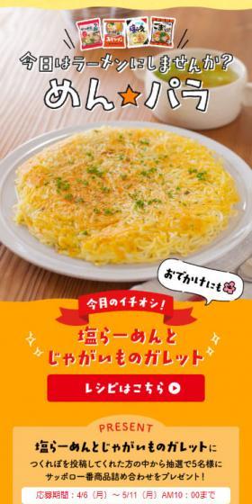 めん★パラのLPデザイン（食品／オレンジ系／アート・芸術系）スマホ版