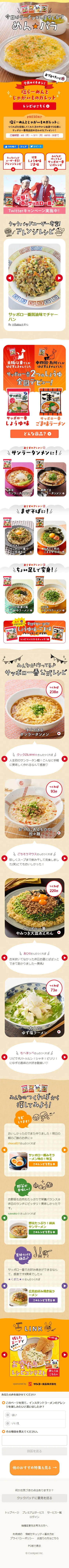 めん★パラのLPデザイン（食品／オレンジ系／アート・芸術系）スマホ版