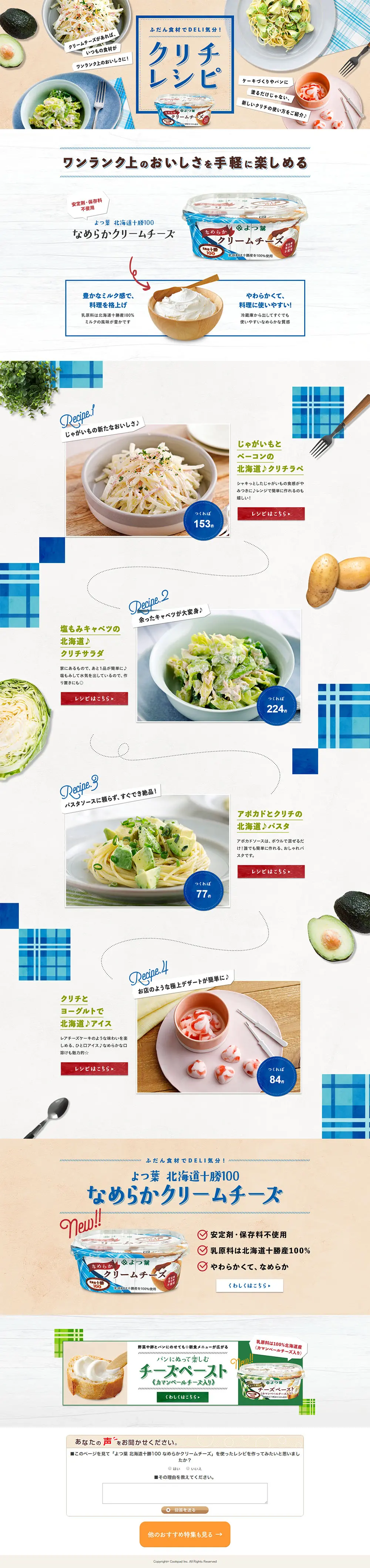クリチレシピのLPデザイン（食品／ブルー系／ナチュラル系）PC版