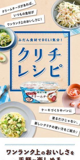 クリチレシピのLPデザイン（食品／ブルー系／ナチュラル系）スマホ版