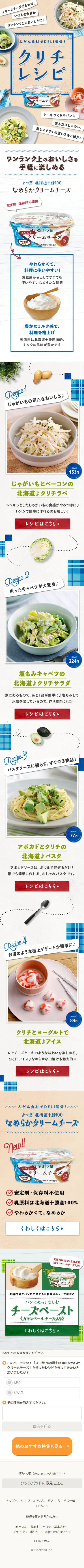 クリチレシピのLPデザイン（食品／ブルー系／ナチュラル系）スマホ版