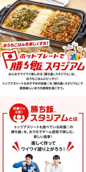 Stadium-sized winning meal on a hot plate. LP design (food / Red tones / Strong) Mobile version
