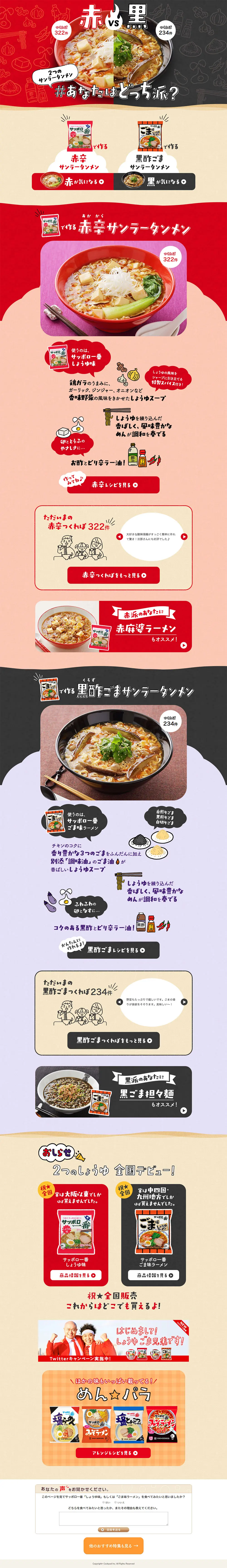 Two types of Sanla Ramen #WhichDoYouPrefer LP design (food / Multi-color type / Lively type) PC version