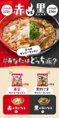 Two types of Sanla Ramen #WhichDoYouPrefer