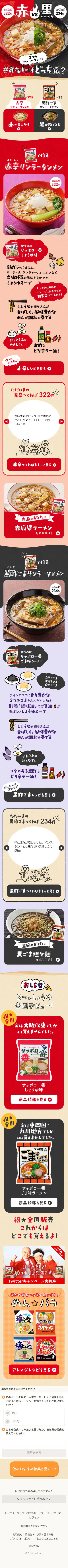 Two types of Sanla Ramen #WhichDoYouPrefer LP design (food / Multi-color type / Lively type) Mobile version