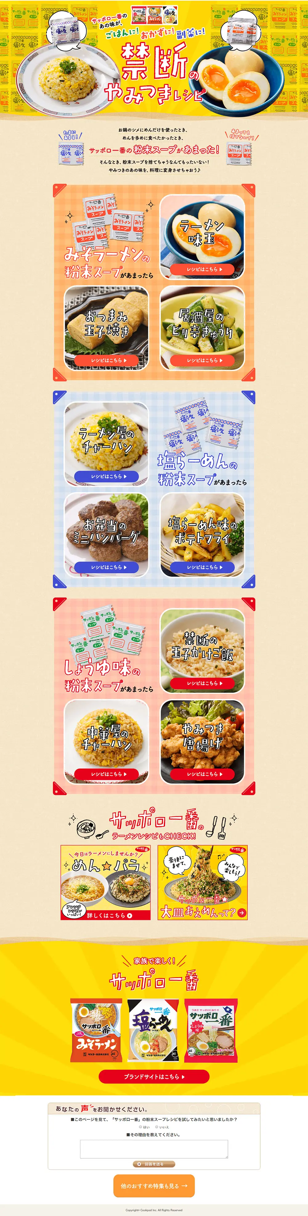 Forbidden Addictive Recipe LP design (food / yellow / Lively type) PC version
