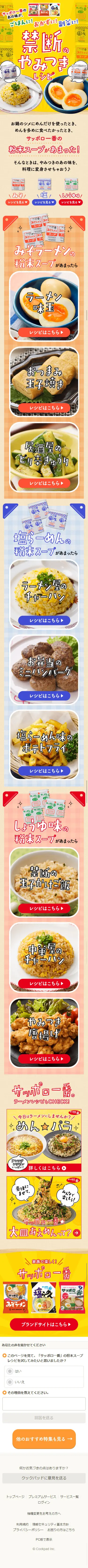 Forbidden Addictive Recipe LP design (food / yellow / Lively type) Mobile version