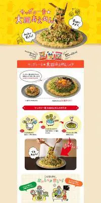 サッポロ一番★大皿あえめんのLPデザイン（食品／イエロー系／にぎやか系）PC版