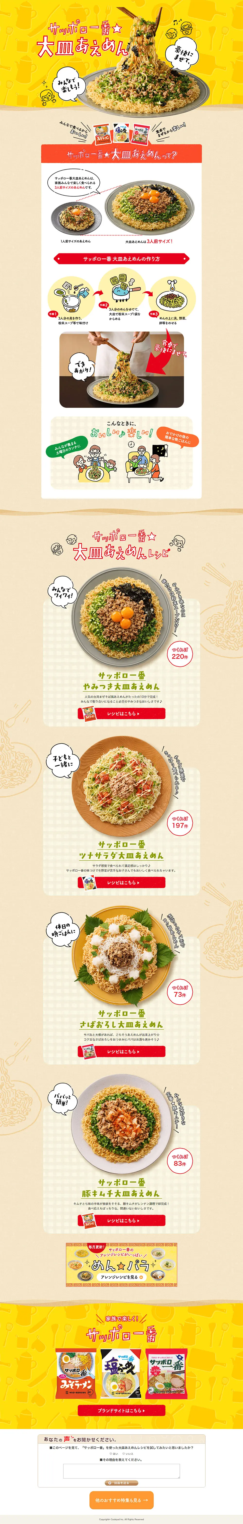 Sapporo Ichiban ★ Large Plate Mixed Noodles LP design (food / yellow / Lively type) PC version