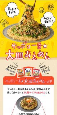 Sapporo Ichiban ★ Large Plate Mixed Noodles