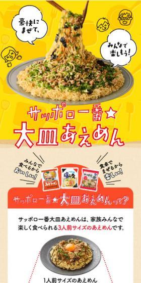 Sapporo Ichiban ★ Large Plate Mixed Noodles LP design (food / yellow / Lively type) Mobile version