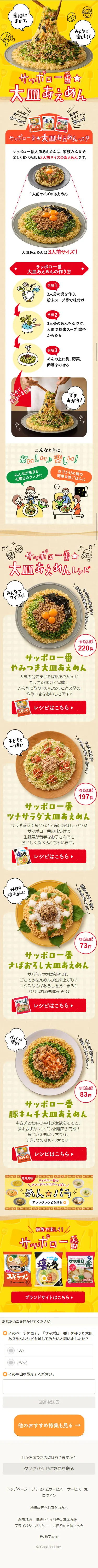 Sapporo Ichiban ★ Large Plate Mixed Noodles LP design (food / yellow / Lively type) Mobile version