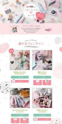 プリントデコレシピのLPデザイン（パソコン・周辺機器／ピンク系／かわいい系）PC版
