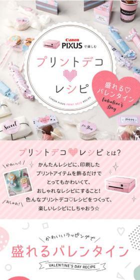 プリントデコレシピのLPデザイン（パソコン・周辺機器／ピンク系／かわいい系）スマホ版