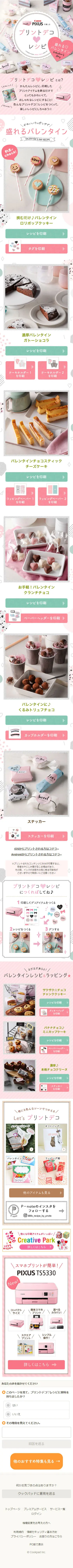 Print Decoration Recipes LP design (pc / Pink shades / Cute style) Mobile version