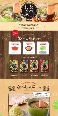 なべしゃぶRecipeのLPデザイン（食品／ベージュ系／和風系）PC版