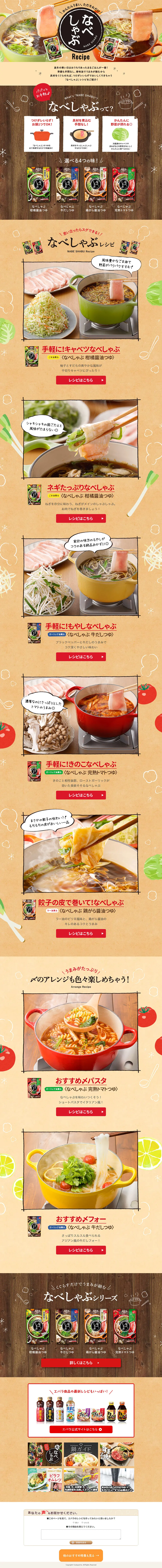 Nabe Shabu Recipe LP design (food / Beige tones / Japanese style) PC version