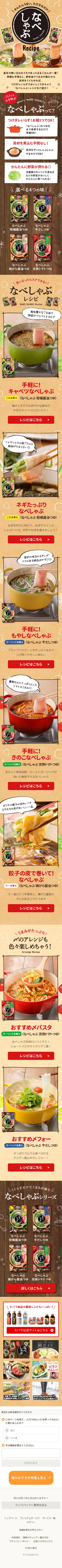 Nabe Shabu Recipe LP design (food / Beige tones / Japanese style) Mobile version