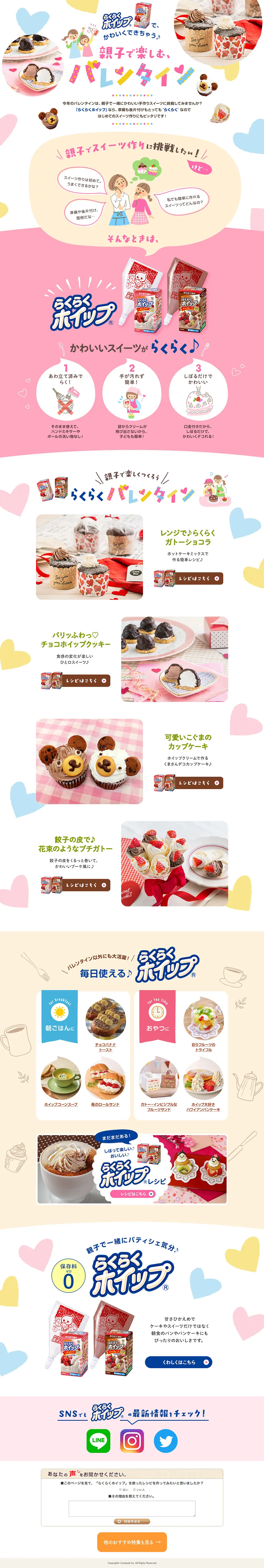 Family Valentine's Day Fun LP design (food / Multi-color type / Cute style) PC version