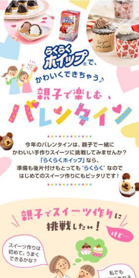 親子で楽しむバレンタインのLPデザイン（食品／カラフル系／かわいい系）スマホ版
