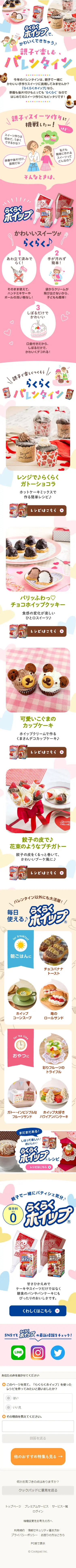 Family Valentine's Day Fun LP design (food / Multi-color type / Cute style) Mobile version