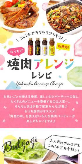 おうちで焼肉アレンジレシピのLPデザイン（食品／カラフル系／かわいい系）スマホ版