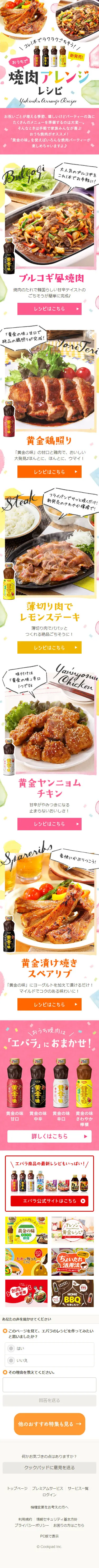 おうちで焼肉アレンジレシピのLPデザイン（食品／カラフル系／かわいい系）スマホ版