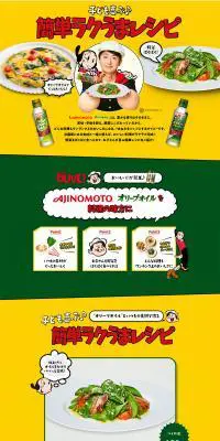 子ども喜ぶ♪簡単ラクうまレシピのLPデザイン（食品／イエロー系／にぎやか系）PC版