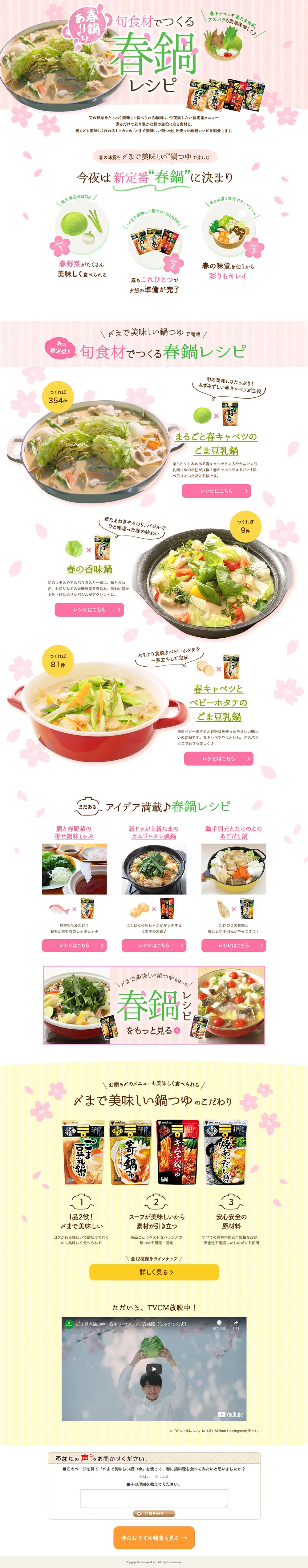 Spring Hot Pot Recipes Made with Seasonal Ingredients LP design (food / Pink shades / Cool style) PC version