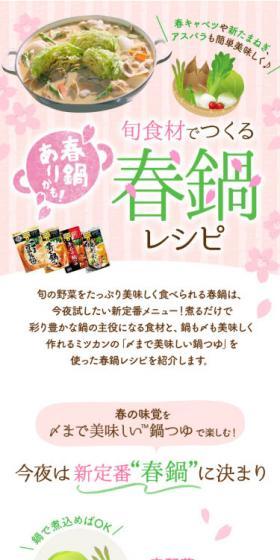 Spring Hot Pot Recipes Made with Seasonal Ingredients LP design (food / Pink shades / Cool style) Mobile version