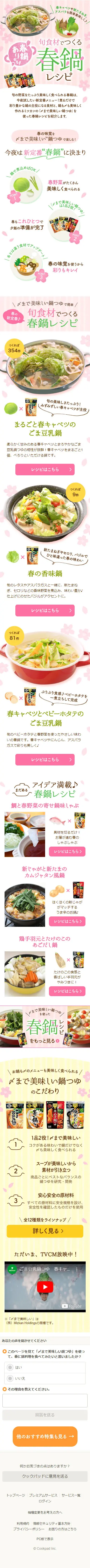 Spring Hot Pot Recipes Made with Seasonal Ingredients LP design (food / Pink shades / Cool style) Mobile version