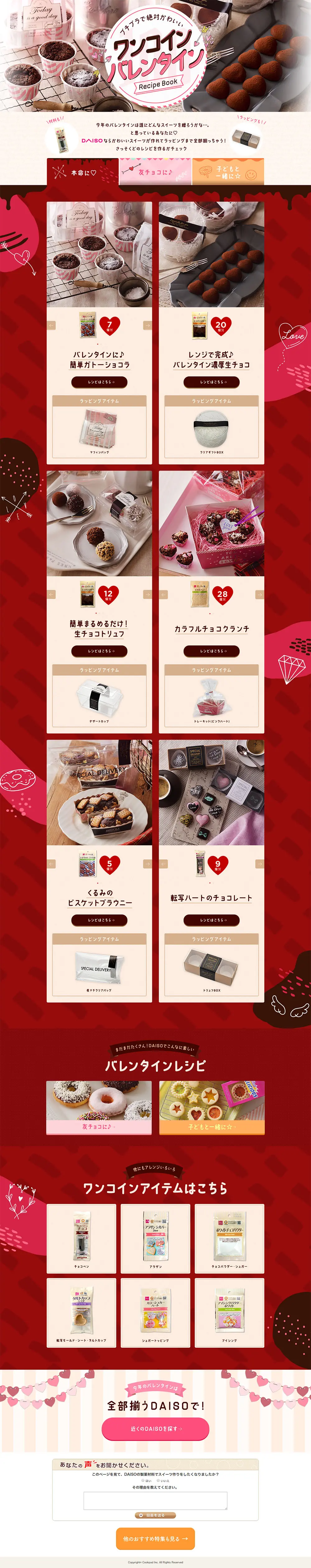ワンコインバレンタインレシピのLPデザイン（スイーツ・スナック菓子／ピンク系／かわいい系）PC版