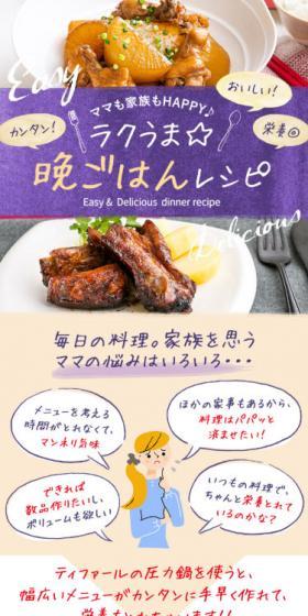 ラクうま★晩ごはんレシピのLPデザイン（日用雑貨／パープル系／かわいい系）スマホ版