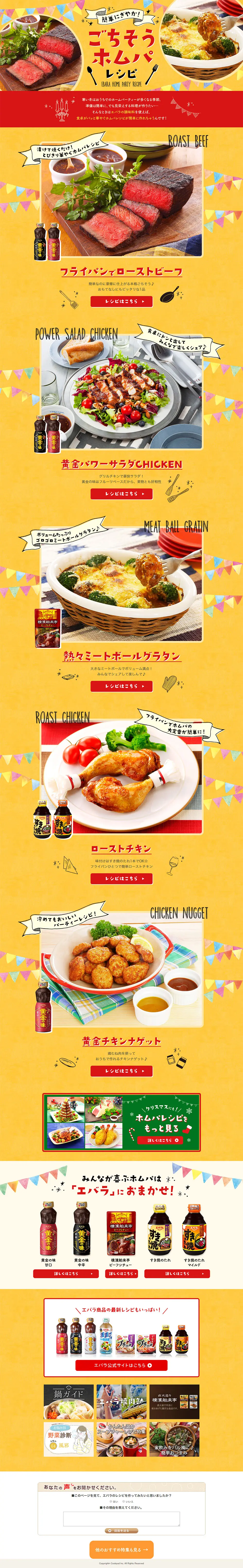 Feast Recipes for Home Parties LP design (food / yellow / Lively type) PC version